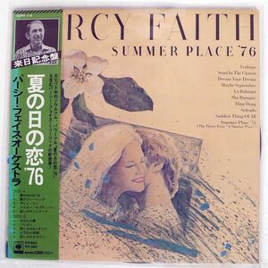 帯付き PERCY FAITH/SUMMER PLACE ’76/CBS SONY SOPO114 LP