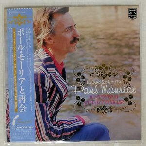 帯付き PAUL MAURIAT/JE N’ POURRAI JAMAIS T’OUBLIER/PHILIPS 28PP13 LP