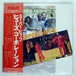 帯付き HUES CORPORATION/SUPER HITS/RCA RVP6099 LP