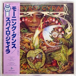 帯付き SPYRO GYRA/MORNING DANCE/INFINITY VIJ6305 LP