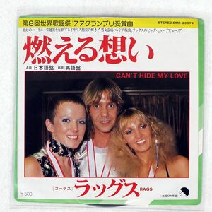 RAGS/CAN’T HIDE MY LOVE/EMI EMR20374 7 □