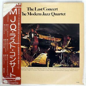 帯付き MODERN JAZZ QUARTET/LAST CONCERT/ATLANTIC P51778A LPの画像1