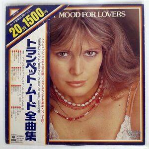 帯付き VA(FANTASTIC SOUNDS ORCHESTRA)/TRUMPET MOOD FOR LOVERS/CBS SONY SOLU93 LP