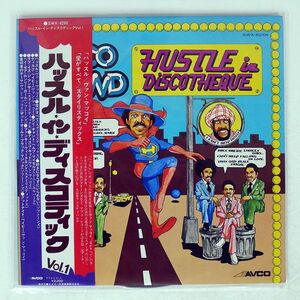  obi attaching VA/HUSTLE IN DISCOTHEQUE VOL.1/AVCO SWX6266 LP