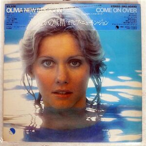 帯付き OLIVIA NEWTON JOHN/COME ON OVER/TOSHIBA EMS80490 LP