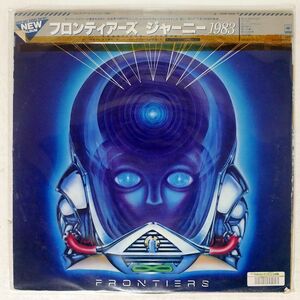 帯付き JOURNEY/FRONTIERS/CBS SONY 25AP2500 LP