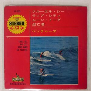 赤盤 VENTURES/CRUEL SEA/LIBERTY LP4105 7 □