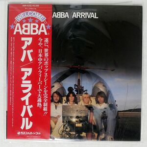 帯付き ABBA/ARRIVAL/DISCOMATE DSP5102 LP