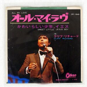 赤盤 CLIFF RICHARD/ALL MY LOVE/ODEON OR1848 7 □