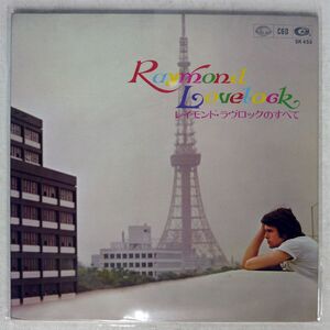 RAY LOVELOCK/ALL ABOUT RAYMOND LOVELOCK/SEVEN SEAS SR453 LP