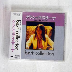 GRACIELA SUSANA/BEST COLLECTION/TOSHIBA-EMI TOCT6649 CD □