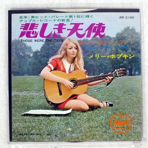 赤盤 MARY HOPKIN/THOSE WERE THE DAYS/APPLE AR2160 7 □