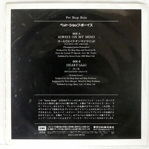 見本盤 PET SHOP BOYS/ALWAYS ON MY MIND/EMI BRP1015 7 □