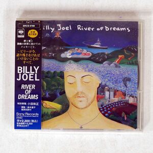 BILLY JOEL/RIVER OF DREAMS/SONY SRCS6789 CD □