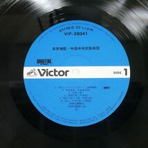 中国中央民族楽団/草原情歌/VICTOR VIP28041 LP_画像2