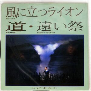 見本盤 MASASHI SADA/LION STANDING IN THE WIND/FREE FLIGHT FFR3601 12