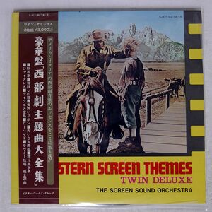 帯付き SCREEN SOUND ORCHESTRA/TWIN DELUXE/GREEN CITY SJET-92745 LP