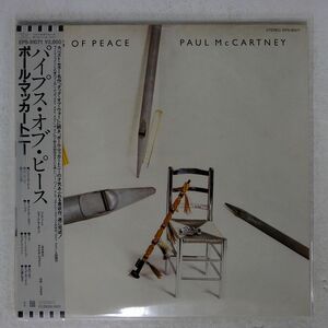 帯付き PAUL MCCARTNEY/PIPES OF PACE/EMI EPS91071 LP