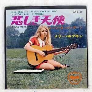 MARY HOPKIN/THOSE WERE THE DAYS/APPLE AR2160 7 □