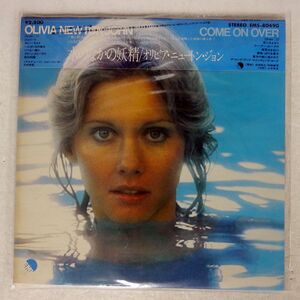 帯付き OLIVIA NEWTON JOHN/COME ON OVER/TOSHIBA EMS80490 LP