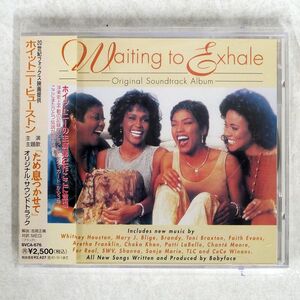 OST(WHITNEY HOUSTON)/WAITING TO EXHALE - ALBUM/ARISTA BVCA676 CD □
