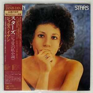 帯付き JANIS IAN/STARS/CBS SONY SOPO112 LP