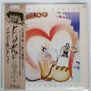 帯付き ISABELLE AUBRET/CHANSONNETTES/DISQUES MEYS SUX55MS LP