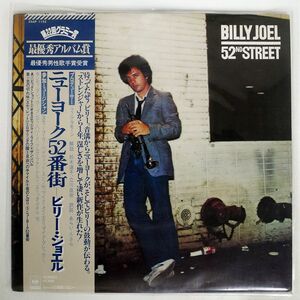 帯付き ビリー・ジョエル/ニューヨーク52番街/CBSSONY 25AP1152 LP