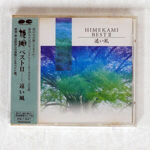 HIMEKAMI/BEST 2/PONY CANYON PCCR115 CD □