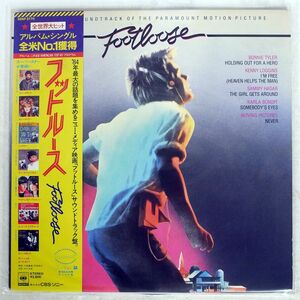 帯付き OST (KENNY LOGGINS)/FOOTLOOSE/CBS SONY 28AP2770 LP