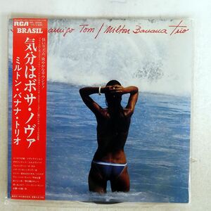 帯付き MILTON BANANA TRIO/AO MEU AMIGO TOM (SAMBA ISSO VOL. 4)/RCA RPL8008 LP