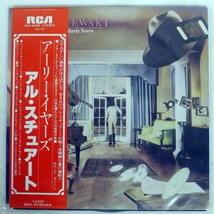帯付き AL STEWART/EARLY YEARS/RCA RVP6289 LP