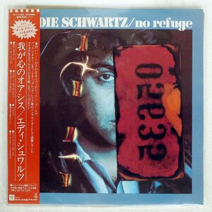 帯付き EDDIE SCHWARTZ/NO REFUGE/ATCO P-11154 LP