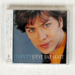 STEVE BARAKATT/ETERNITY/CYPRESS SHOWER VICP60877 CD □