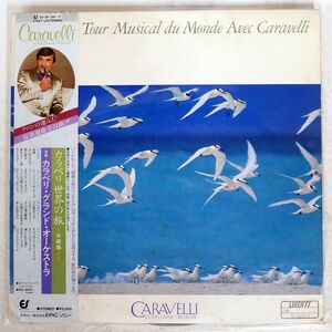 帯付き CARAVELLI GRAND ORCHESTRA/TOUR MUSICAL DU MONDE AVEC CARAVELLI/EPIC 35 3P 391 LP