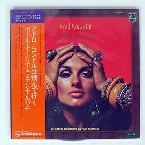 帯付き PAUL MAURIAT/LATIN ALBUM/PHILIPS PM6 LP