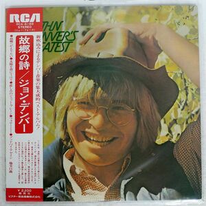 帯付き JOHN DENVER/GREATEST HITS/RCA RCA6189 LP