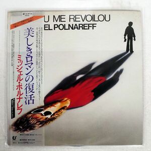 帯付き MICHEL POLNAREFF/COUCOU ME REVOILOU/EPIC 253P33 LP