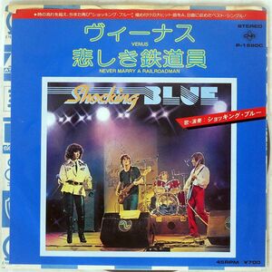 SHOCKING BLUE/VENUS / NEVER MARRY A RAILROAD MAN/CNR P1590C 7 □