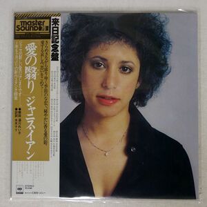 帯付き JANIS IAN/SAME/CBS SONY 25AP1120 LP