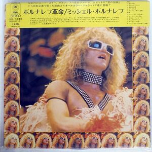 帯付き MICHEL POLNAREFF/POLNAREVE/EPIC ECPN25 LP