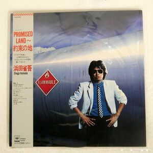 帯付き SHGO HAMADA/PROMISED LAND（THE GATE OF THE PROMISED LAND）/CBS SONY 28AH1499 LP