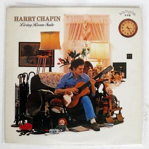 見本盤 HARRY CHAPIN/LIVING ROOM SUITE/ELEKTRA P10567E LP