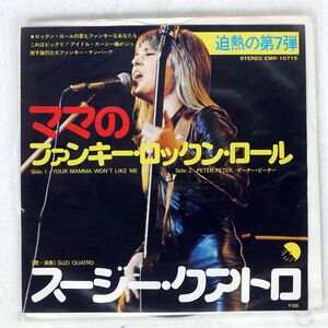 SUZI QUATRO/YOUR MAMMA WON’T LIKE ME/EMI EMR10715 7 □