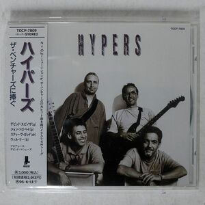 HYPERS/SAME/INSIDEOUT TOCP7809 CD □