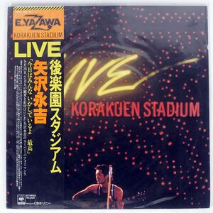 帯付き 矢沢永吉/LIVE 後楽園スタジアム/CBS/SONY 40AH645 LP