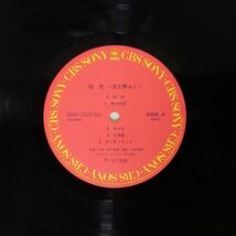 被せ帯 村下孝蔵/初恋?浅き夢みし?/CBS/SONY 28AH1529 LP_画像2