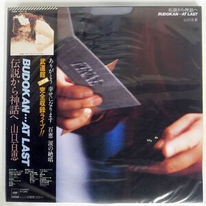 帯付き 山口百恵/伝説から神話へ BUDOKAN... AT LAST/CBS/SONY 70AH1141 LP