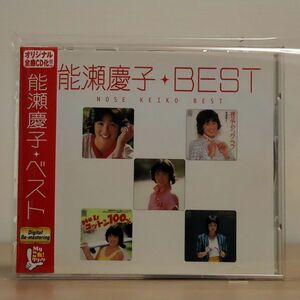 能瀬慶子/ベスト/ポニーキャニオン PCCA1651 CD □