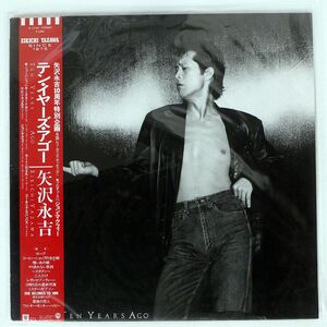 帯付き 矢沢永吉/テン・イヤーズ・アゴー/WARNER BROS. K12520 LP